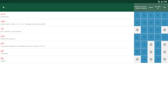 Арабус арабско-русский словарь android App screenshot 0