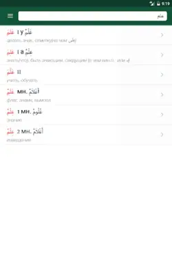 Арабус арабско-русский словарь android App screenshot 10