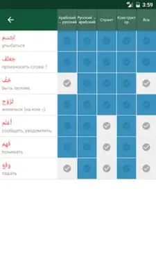 Арабус арабско-русский словарь android App screenshot 11