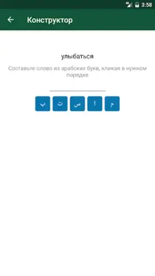 Арабус арабско-русский словарь android App screenshot 12