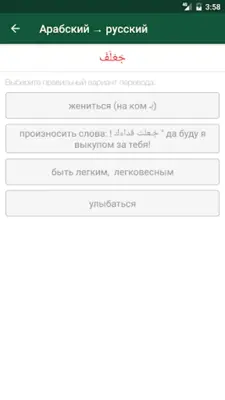 Арабус арабско-русский словарь android App screenshot 13