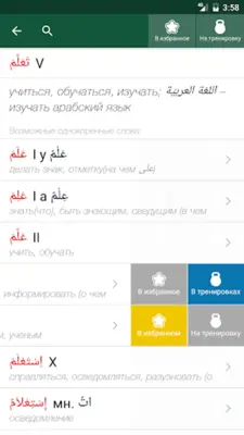 Арабус арабско-русский словарь android App screenshot 14