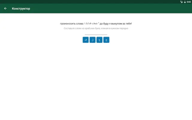 Арабус арабско-русский словарь android App screenshot 1