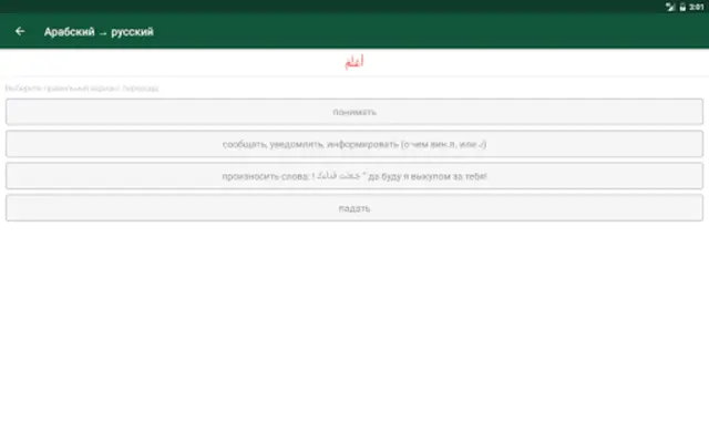 Арабус арабско-русский словарь android App screenshot 2