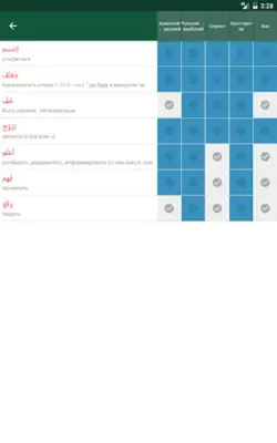 Арабус арабско-русский словарь android App screenshot 5