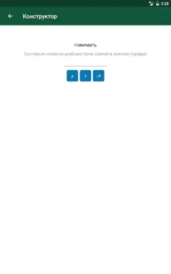 Арабус арабско-русский словарь android App screenshot 6