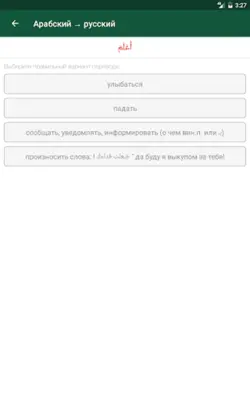 Арабус арабско-русский словарь android App screenshot 7